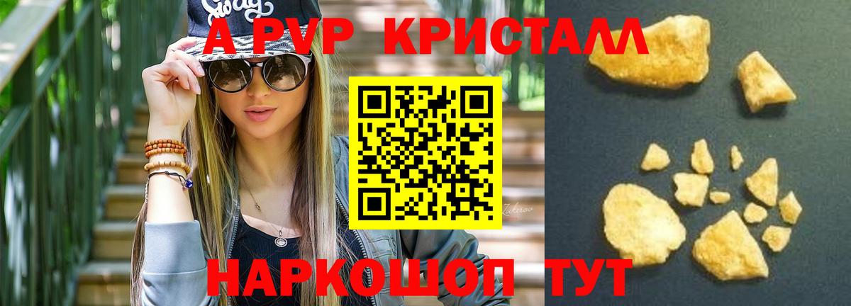 Alpha-PVP Соль  А ПВП СК КРИС  Вход с VPN  Егорьевск 