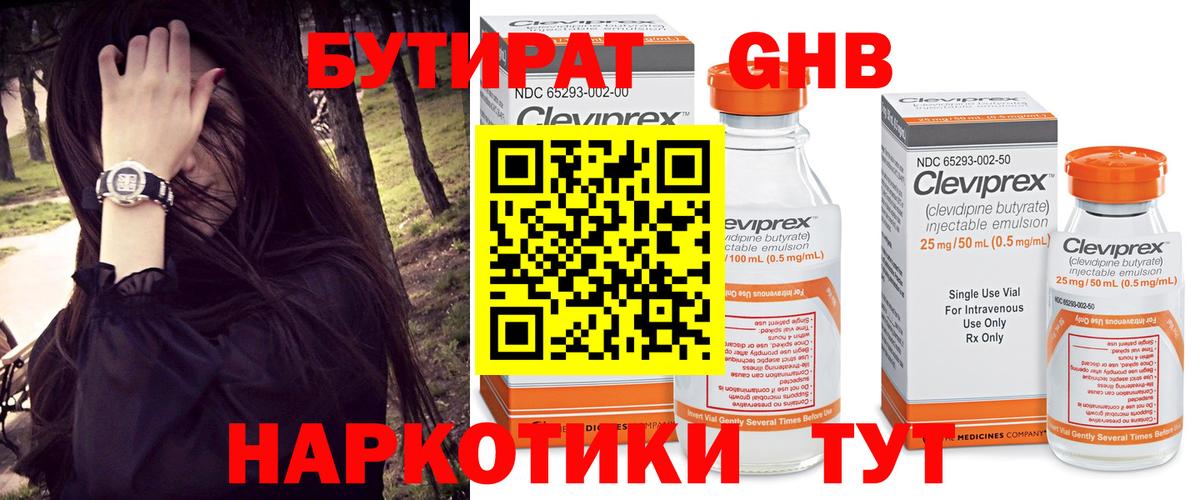 Бутират оксана  Егорьевск 