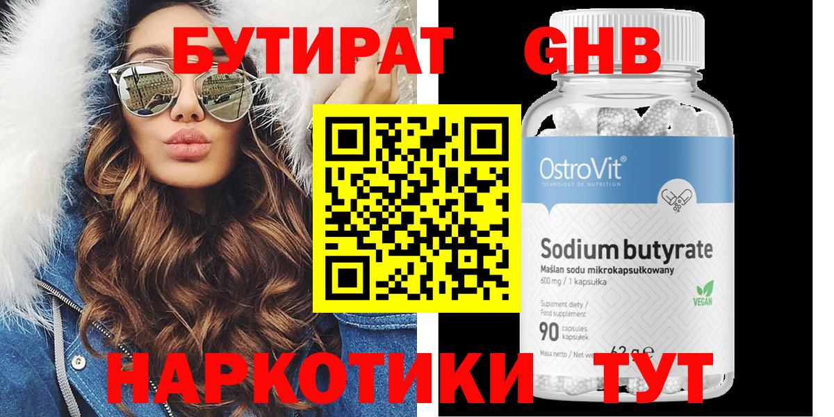 Бутират жидкий экстази Егорьевск