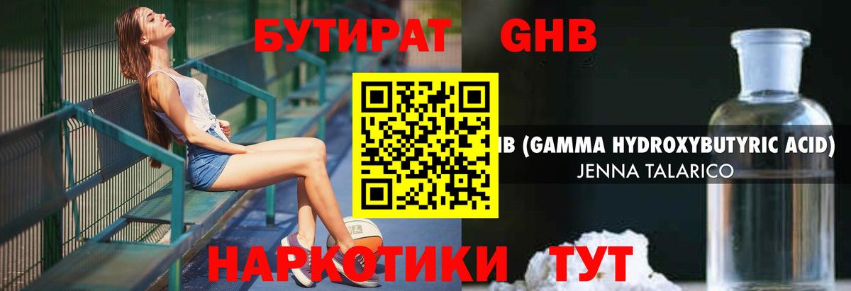 БУТИРАТ  Вход с VPN  Егорьевск  БУТИРАТ BDO 