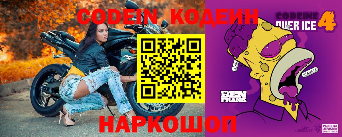 Codein напиток Lean (лин)  Егорьевск  Codein напиток Lean (лин) 