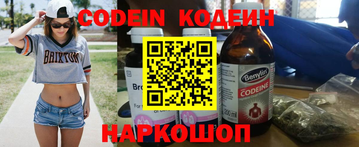 Кодеин напиток Lean (лин)  Кодеиновый сироп Lean напиток Lean (лин)  Вход с VPN  Егорьевск 