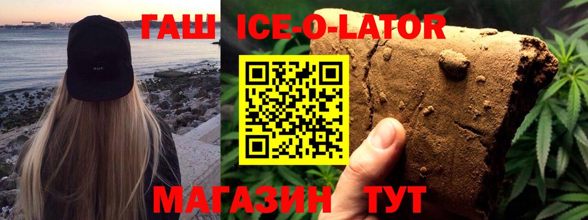Гашиш ice o lator  Гашиш  Егорьевск  Вход с VPN 