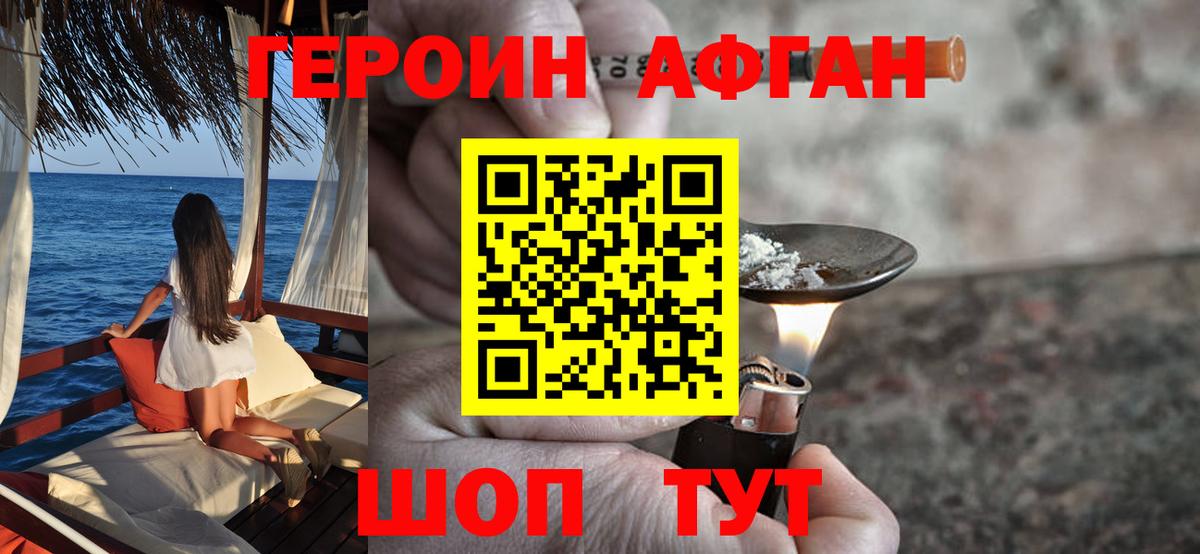 ГЕРОИН VHQ Егорьевск