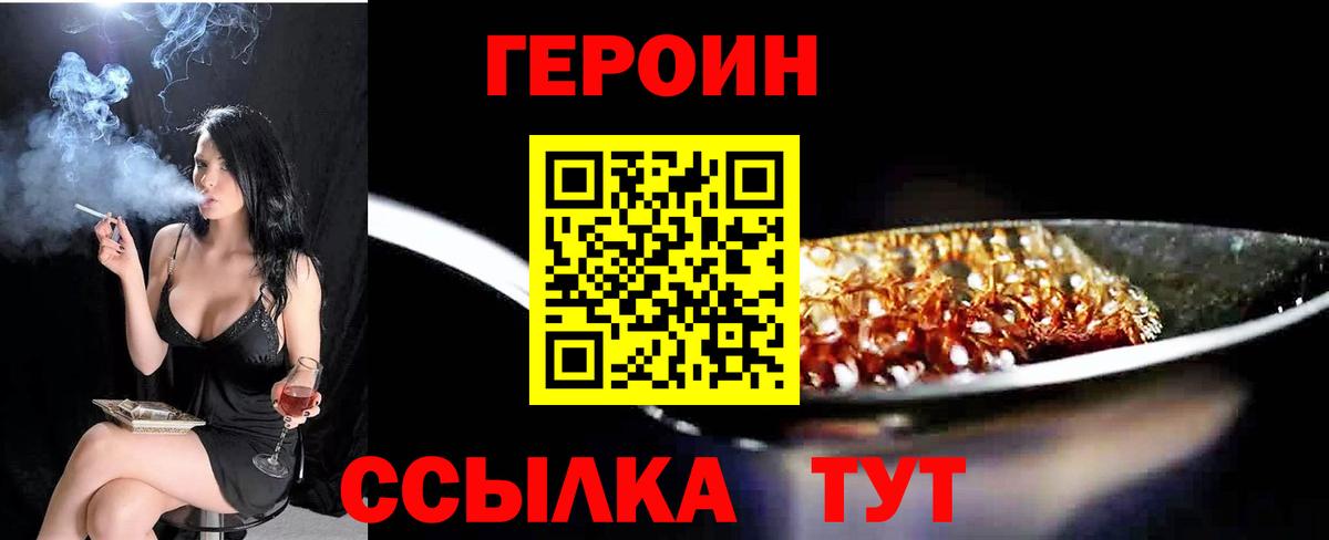 Егорьевск  Героин  Вход с VPN  ГЕРОИН хмурый 