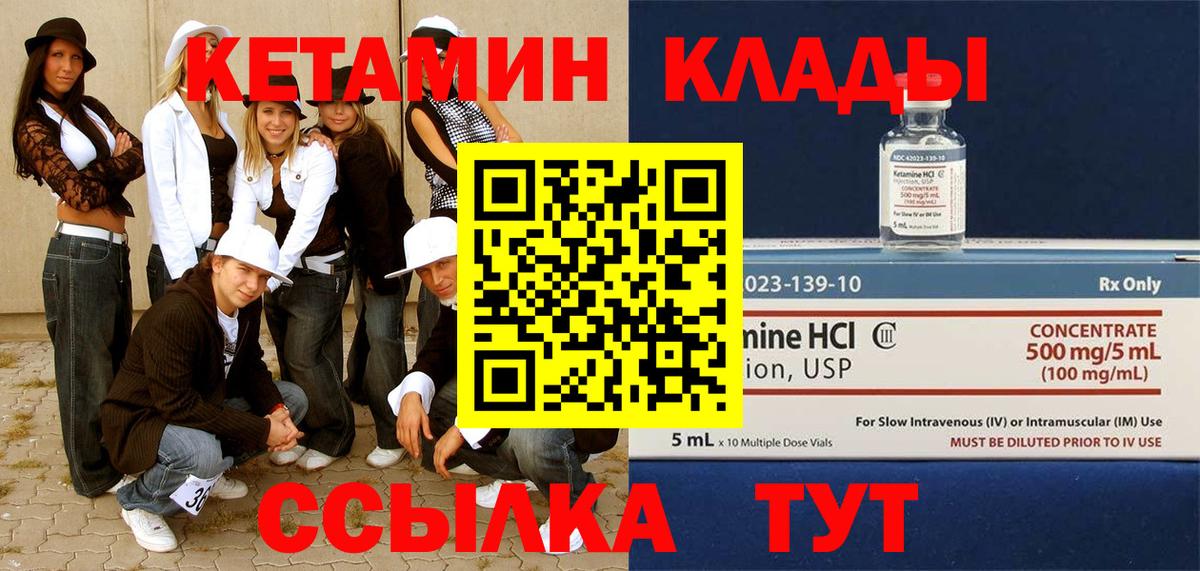 КЕТАМИН VHQ Егорьевск