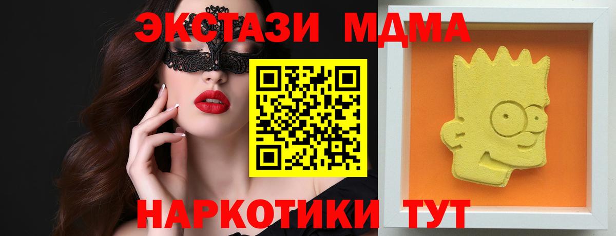 MDMA кристаллы  Вход с VPN  МДМА VHQ  Егорьевск 