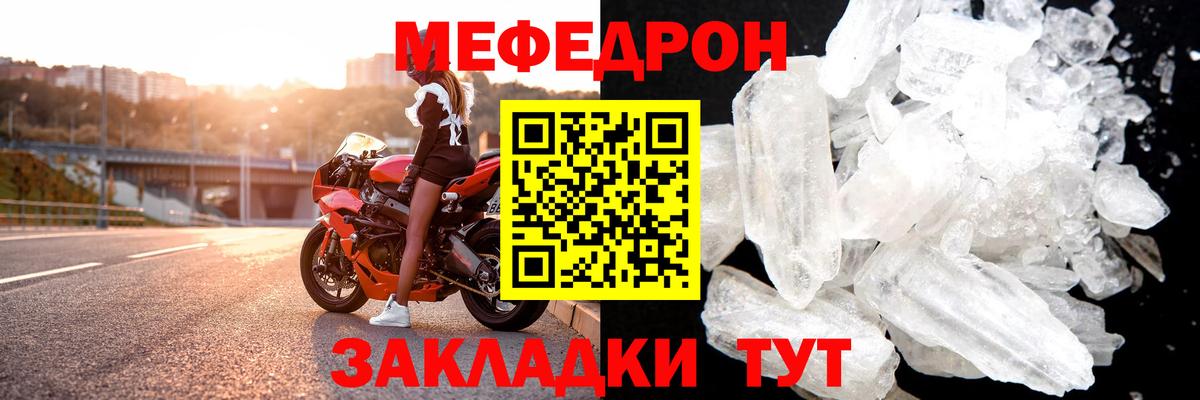 Мефедрон  Меф VHQ  Вход с VPN  МЯУ-МЯУ кристаллы  Егорьевск 