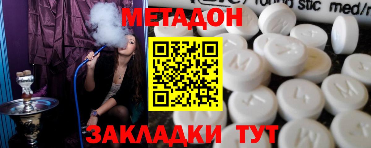 МЕТАДОН VHQ Егорьевск