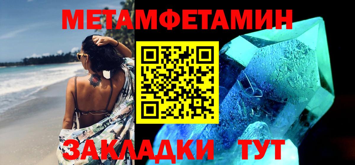Метамфетамин кристалл  Метамфетамин кристалл  Егорьевск  Вход с VPN 