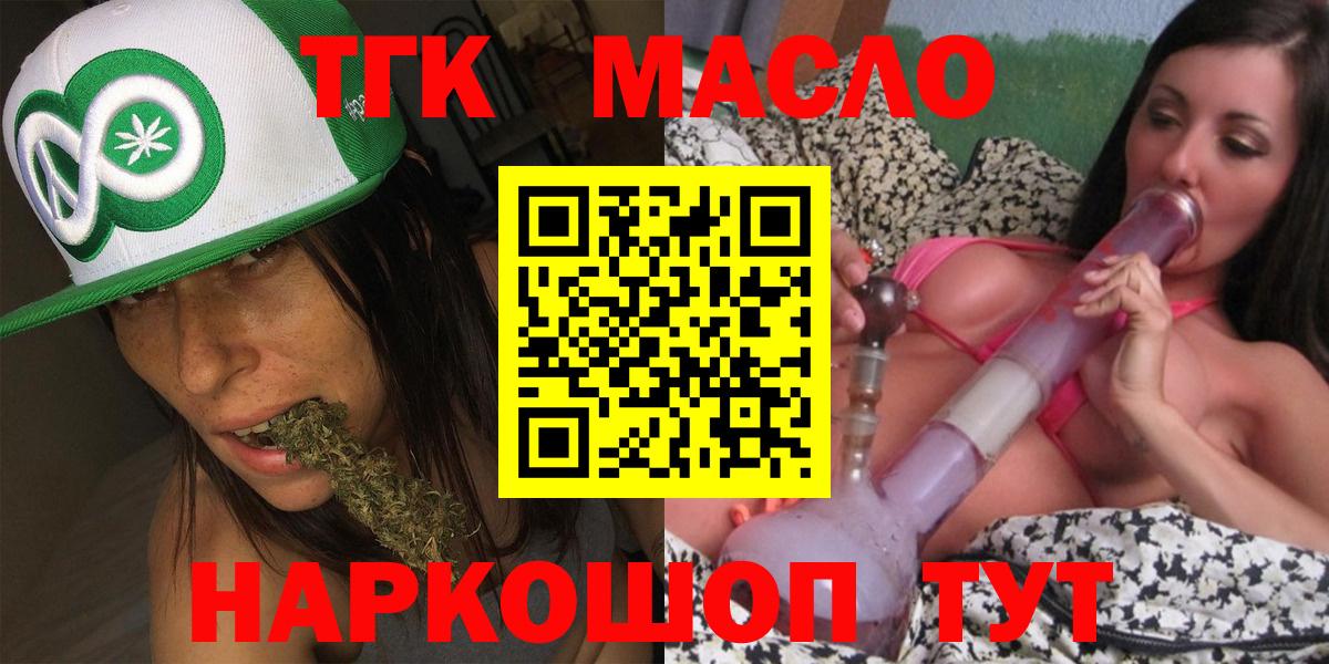 ТГК THC oil  Вход с VPN  даркнет сайт  Дистиллят ТГК жижа  Егорьевск 