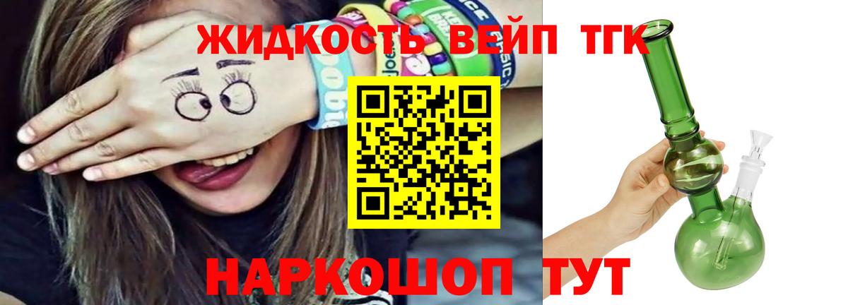ТГК концентрат Егорьевск